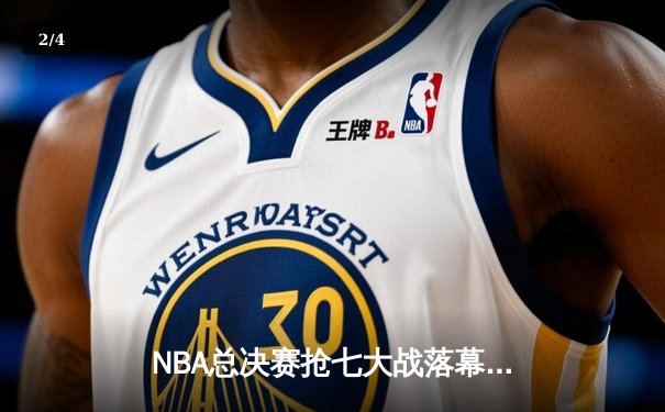 NBA总决赛抢七大战落幕：丹佛掘金逆转热火首夺总冠军 约基奇41分荣膺FMVP - 2