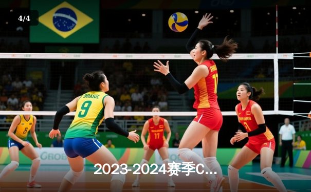 2023-2024赛季CBA总决赛落幕：辽宁男篮完成三连冠伟业，赵继伟获FMVP - 4