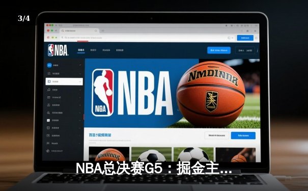 NBA总决赛G5：掘金主场加时险胜热火 约基奇砍下41+11创历史纪录 - 3